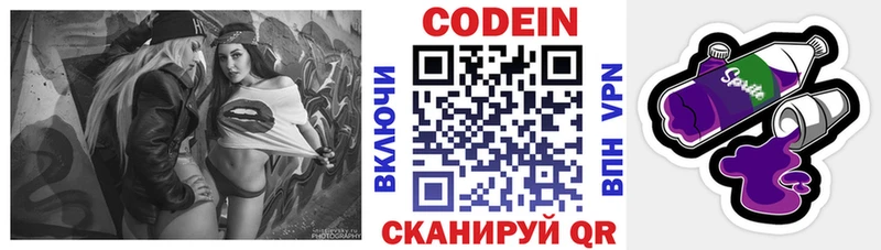 закладки  Озёрск  Кодеин напиток Lean (лин) 