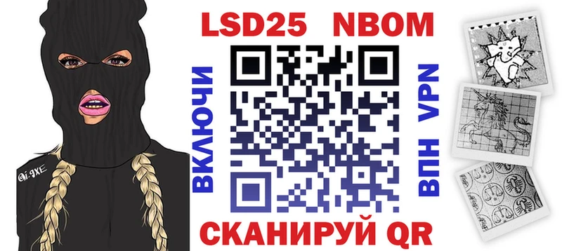 Марки 25I-NBOMe 1500мкг Озёрск